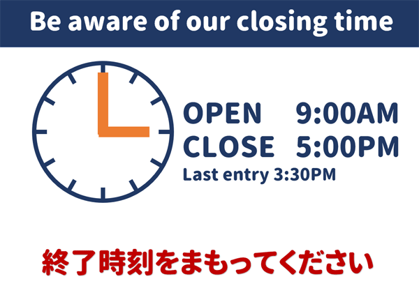 終了時刻をまもってください