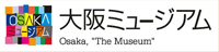 大阪ミュージアム